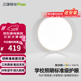 三雄极光全光谱护眼吸顶灯 LED卧室灯现代简约房间灯饰书房阳台灯具套餐 36W 18㎡内适用 2400lm 护眼智能