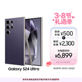 三星Samsung Galaxy S24 Ultra AI手机 第三代骁龙8 游戏手机 2亿像素 拍照手机 12GB+256GB 钛暮紫
