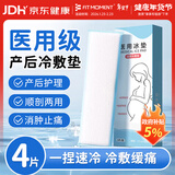 FIT MOMENT医用冷敷贴产妇顺剖通用会阴冷敷贴医用冰垫伤口消肿止痛物理降温