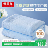 恒源祥老式怀旧毛巾被纯棉空调被单人毛巾毯子夏季沙发毯午睡盖毯夏凉被