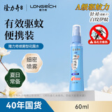 隆力奇驱蚊花露水便携驱蚊喷雾清凉驱蚊液60ml［预防基孔肯雅热］