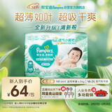 帮宝适超薄透气清新帮纸尿裤新生儿婴儿尿不湿尿片透氧Pro NB66