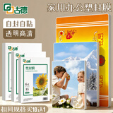 古德A4塑封膜a3过塑膜6寸照片文件护卡膜塑封机过胶纸热塑袋相片过塑机封膜纸透明标本树叶保护膜 A4-220*305mm  85mic厚度