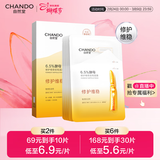 自然堂酵母肌底修护维稳安瓶面膜*5片超极酵母喜默因新年情人节礼物女