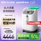 鱼跃(yuwell)6L升新国标医用制氧机制氧带雾化中重度缺氧助呼吸8F-6W