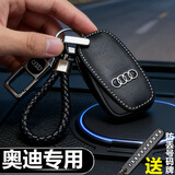 毅迅奥迪车钥匙套a4l/a6l/q5l/a3/q5/a6汽车q3/q7/a8l/a8/a7/q8钥匙包 C款-插钥匙启动