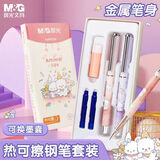 晨光(M&G)文具热可擦金属钢笔套装(3.4mm晶蓝墨囊*2 润笔器) 开学写字正姿钢笔萌萌熊兔HAFP2198