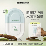 柳丝木（Ositree）雪糕防晒乳霜升级版spf50+pa+++面部清爽水润女学生军训户外海边 【蓝U盾2.0】50g