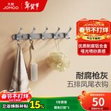九牧（JOMOO） 厨卫挂件浴室厨房挂钩实心加厚挂衣钩衣帽钩墙挂卫生间挂钩 【免钉/打孔】37cm | 5排凤尾挂钩 枪灰色