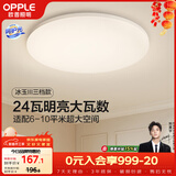 欧普照明（OPPLE）吸顶灯卧室灯具可调光LED照明灯饰简约大气高显色护眼冰玉 呵护光