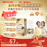 钙尔奇添佳钙片60片 中老年补钙维生素d3 补镁防抽筋 金钙尔奇