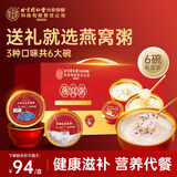 内廷上用北京同仁堂燕窝粥 即食燕窝粥礼盒送长辈孕妇儿童中老年人营养品