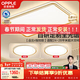 欧普照明（OPPLE）护眼全光谱吸顶灯客厅灯智能LED照明简约现代大气灯具套餐2包安装