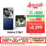 三星Samsung Galaxy Z Flip7 折叠屏手机 4.1英寸超大智能外屏 5000万像素 AI手机12GB+512GB 暗影蓝