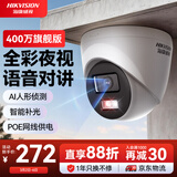 HIKVISION海康威视监控摄像头400万2K高清全彩夜视poe供电AI人形检测可对讲商超室内外半球K34HV2-LT 2.8MM 