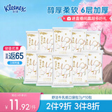 舒洁（Kleenex）抽纸牛乳纸6层7抽*10包手帕纸乳霜纸婴儿纸巾小包纸巾云柔巾