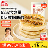西贝莜面村酥皮菌菇馅饼400g 4片 儿童早餐 面点 半成品早餐速食开学早餐