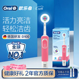 欧乐B成人电动牙刷男士女士圆头牙刷D100声波旋转震动充电式（刷头*2）日常清洁生日礼物年会礼品送礼