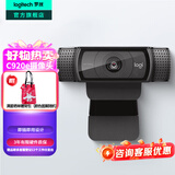 罗技（Logitech）C920e高清网络摄像头 台式电脑家用视频通话 主播直播摄像头USB有线视频会议外接网课广角带麦克风 C920e高清摄像头