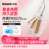 奔腾（POVOS）【礼惠女神节】卷发棒卷直发器两用卷发器直发器迷你夹板刘海烫发美发电卷棒PR5073生日礼物送女友 【卷直两用】PR5073香槟金 28mm