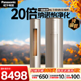 松下空调 净悦星3匹一级能效变频柜机 铜管 原装压缩机 纳诺怡除菌健康风国家补贴KFR-72LW/BpEJS10M