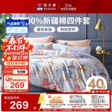富安娜床上四件套纯棉 100%全棉床单被套双人 霓裳 203*229cm家居馆