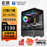 宏硕【英特尔14代 酷睿i7 16核 RTX5060光追】独显台式机电脑主机家用游戏大额补贴办公组装电脑整机 套餐一 i7级八核丨8G丨628G丨旗舰高端独显
