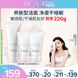 芙丽芳丝（Freeplus）洗面奶套装氨基酸洁面洗面乳100g+60g*2三八节女神礼物送女生