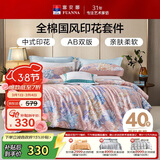 富安娜家纺床上四件套纯棉100%全棉床单被套印花套件双人加大230*229cm