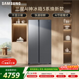 三星（SAMSUNG）AI神5系焕新款 655L对开门冰箱 爆款新品 超大容量变频风冷无霜 银 RS70F65P1TSC 国家补贴