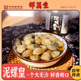 邵万生老字号黄泥螺即食醉泥螺罐装生腌海鲜下饭下酒菜泥螺皇罐装300g