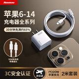 纽曼（Newmine）苹果充电器快充【20WPD快充充电器+2米 lightning数据线】 适用苹果14-8系手机