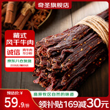 奇圣风干牛肉干西藏特产年货好礼 手撕超干牛肉干解馋小零食肉干肉脯 五香味200g*1袋