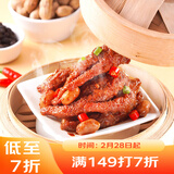 广州酒家豉椒虎皮凤爪（微微辣）200g 预制菜 早茶点心 粤菜速食 追剧零食