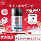 大宝男士系列劲爽温和补水保湿面部啫喱乳液霜润肤秋冬护肤品新年礼物 【保湿护肤】焕活保湿凝露50g