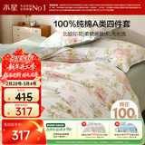 水星家纺四件套床上纯棉100%a类全棉透气被套床单双人1.5米×2米床花栖鸣家居馆