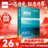 得力（deli）珊瑚海A4打印纸80g500张 单包复印纸 双面加厚草稿纸 打印书写绘画 7377【销冠系列】