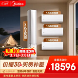 美的空调无风感套装 变频冷暖 一级能效 卧室客厅1.5匹空调挂机3匹柜机组合三室一厅