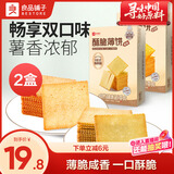 良品铺子酥脆薄饼原味烧烤味组合600g早餐饼干休闲零食年货囤货