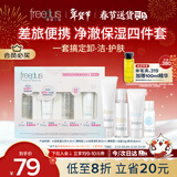 芙丽芳丝（Freeplus）洗面奶卸妆油迷你清爽水乳洁面便携套装旅行装小支