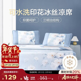 博洋家纺冰丝席夏季凉席学生宿舍冰丝席子可折叠空调席二件套0.9x2米