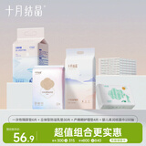 十月结晶防溢乳垫30片+婴儿隔尿垫6片+产褥垫4片+柔润纸100抽组合