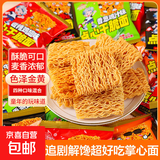 【爆款】干脆面袋装掌心脆零食混合口味整箱方便面追剧解馋12.5g 【超值】30包*混合口味