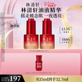 林清轩油液精华滋润版  油皮敏感肌 熬夜淡纹提亮 15ml 女神节礼物