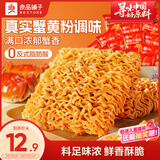 良品铺子蟹黄干脆面420g干吃面方便面掌心脆小吃休闲食品办公室零食