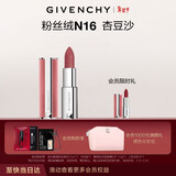 纪梵希（Givenchy）【38抢先购】粉丝绒N16杏豆沙口红唇膏 38女神节生日礼物女朋友