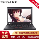 联想ThinkPAD二手笔记本电脑超轻薄便携商务办公设计游戏本大屏幕网课学习本9成新 X230 酷睿i7-3代+8G+120G固态