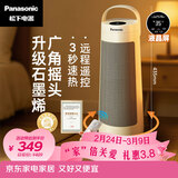 松下（Panasonic）【暖暖塔】暖风机石墨烯取暖器家用电暖器办公室电暖气速热摇头小型遥控电热风小太阳DS-P2079CW
