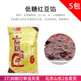 京日红豆沙馅料水性家用月饼豆沙包面包糕点驴打滚烘焙专用红豆馅 低糖水性颗粒红豆馅 500g*5袋