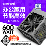 长城（Great Wall）额定600W HOPE-7000DS电脑电源（双8PIN/75cm长线材/宽幅/温控风扇/独立开关）